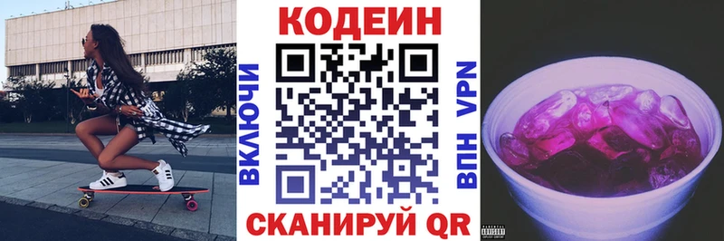 Кодеиновый сироп Lean Purple Drank  купить закладку  Дятьково 